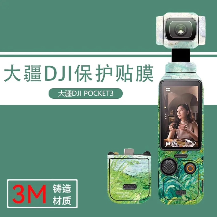 果仁先生 适用大疆POCKET3贴纸口袋相机贴膜DJIpocket3梵高贴膜