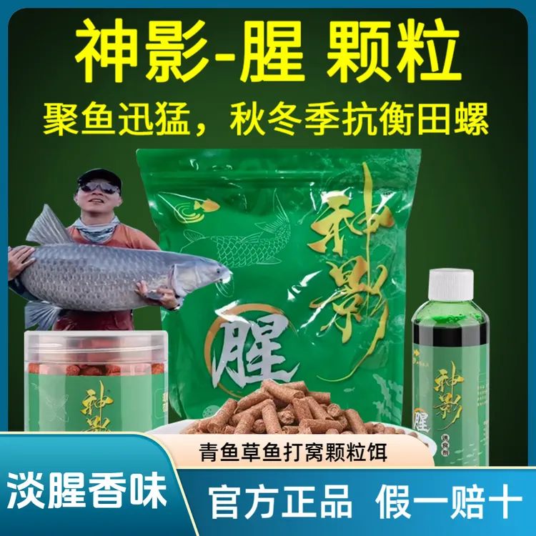 神影腥味大物四季青鱼颗粒草鱼打窝料秋冬黑坑湖库新老滑口逍遥青