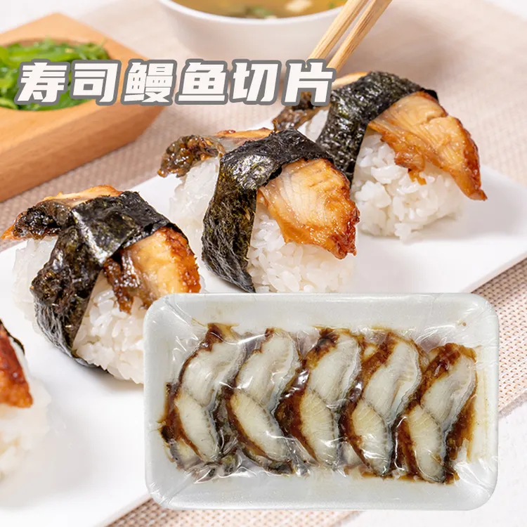 鳗鱼片蒲烧鳗鱼切片烤鳗片日式速冻鳗鱼加热即食20片/包寿司食材