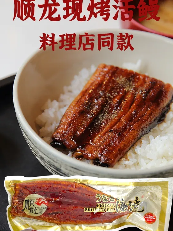 顺龙蒲烧鳗鱼无汁裸鳗鲜鳗特级活鳗真空开袋加热即食日式烤制
