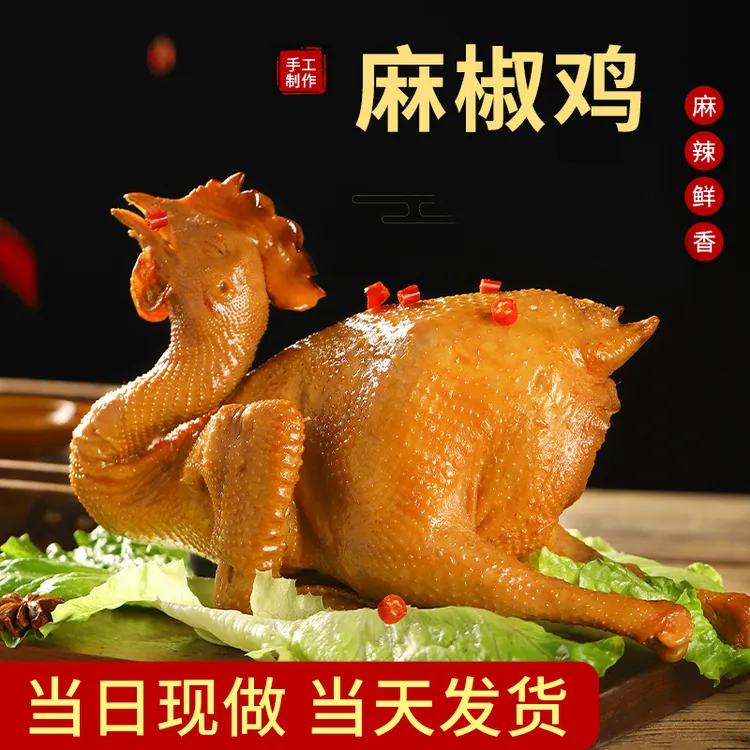 小刘子姐正宗麻椒鸡麻椒鸡900克两年左右老母鸡卤味特产即食零食