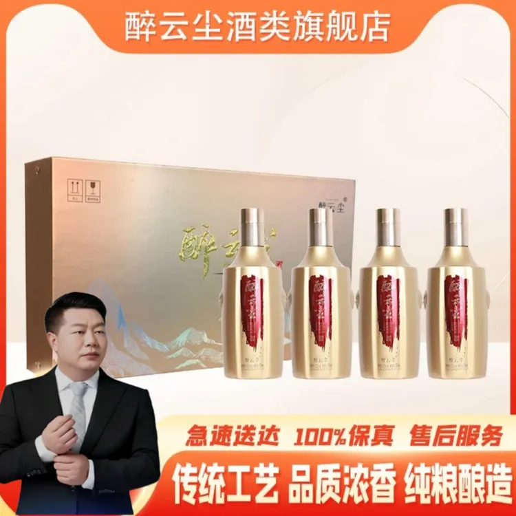 【大炮专属】醉云尘金色年华浓香型白酒纯粮酿造42度258ml/瓶