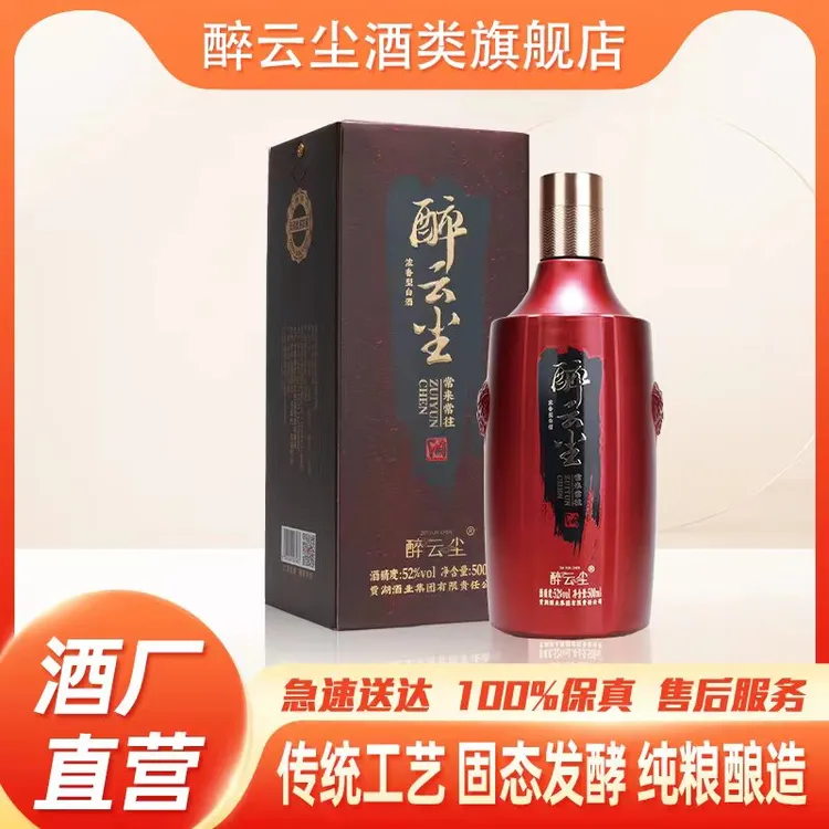 醉云尘常来常往浓香型粮食白酒精酿整箱6瓶送礼52度500ml*6瓶/箱