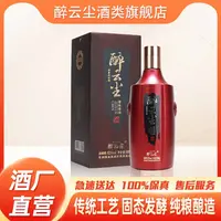 醉云尘常来常往浓香型粮食白酒优级2瓶国庆送礼52度500ml*2瓶/提
