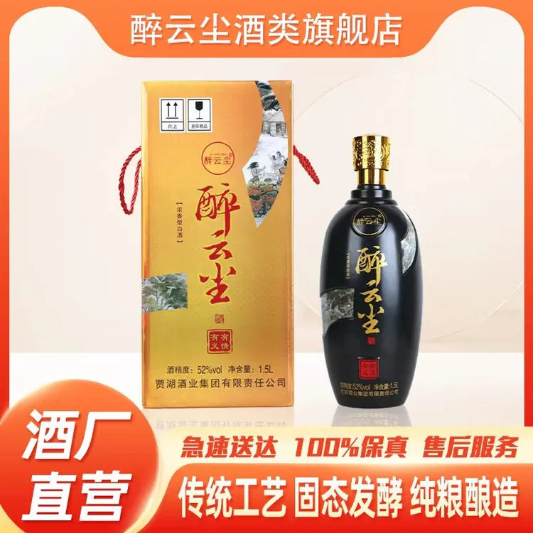 醉云尘有情有义浓香型纯粮食优级严选白酒正品酒水52度1500ml/瓶