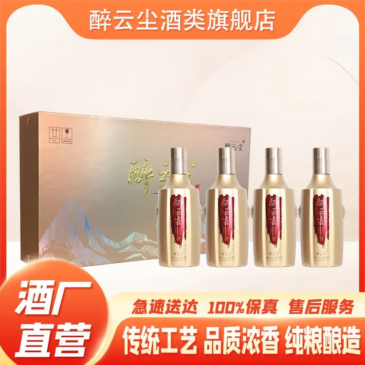 醉云尘金色年华浓香型白酒固态发酵纯粮酿造口粮酒42度258ml/瓶