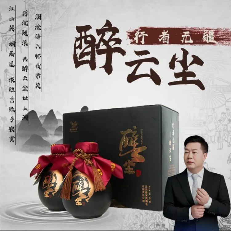 【大炮专属】醉云尘行者无疆浓香型纯粮食白酒醇香52度500ml/瓶