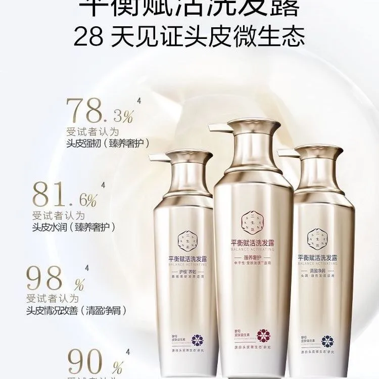 三生花平衡赋活洗发露清盈净屑/护根养韧/滋润柔顺/强韧洗正品