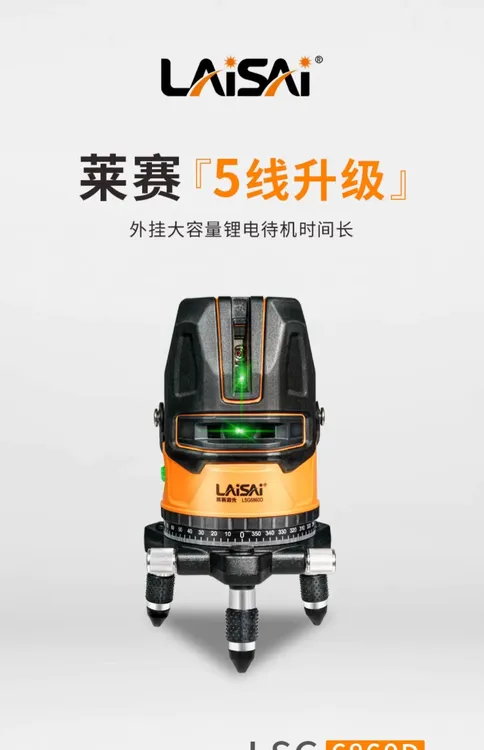 莱赛激光水平仪LSG686OD蓝光五线标线仪高精度红外线大容量耐用