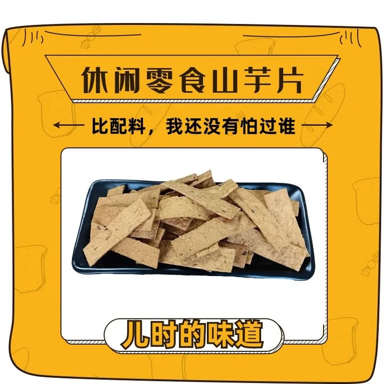  安庆特产红薯片地瓜片芋头片零食芋头格子芋头条山芋条无添加