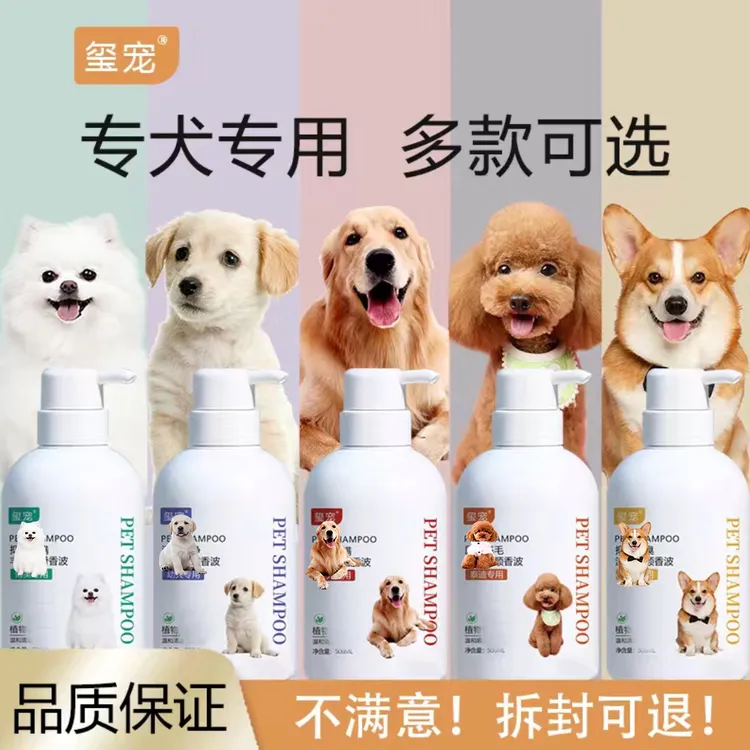 狗狗沐浴露专用洗澡香波浴液柔顺蓬松去污持久留香宠物洗澡用品