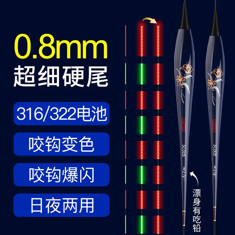 0.8mm超细硬尾夜光漂咬钩变色316电子漂日夜两用轻口鲫鱼漂高灵敏
