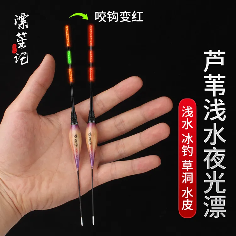 芦苇小短浅水夜光漂日夜两用感应变色水无影高灵敏冰钓轻口鲫鱼漂