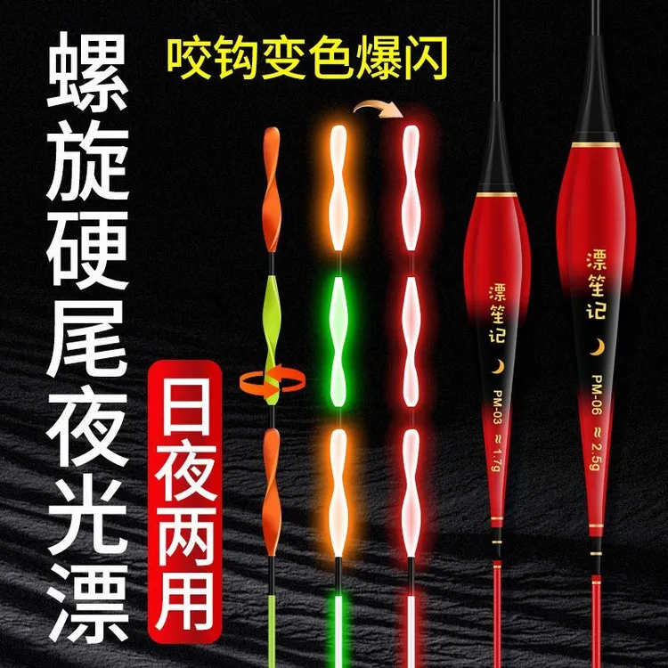 螺旋尾夜光漂咬钩爆闪电子漂加粗醒目超亮日夜两用硬尾变色电子漂