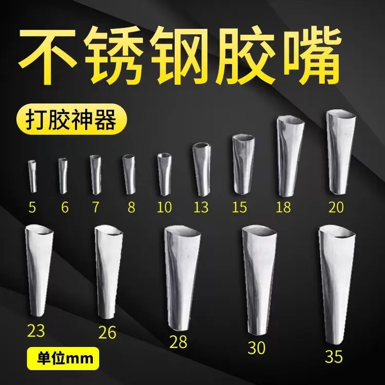 不锈钢胶嘴鸭嘴型门窗玻璃胶加厚耐磨通用打胶神器美缝修边扁胶咀