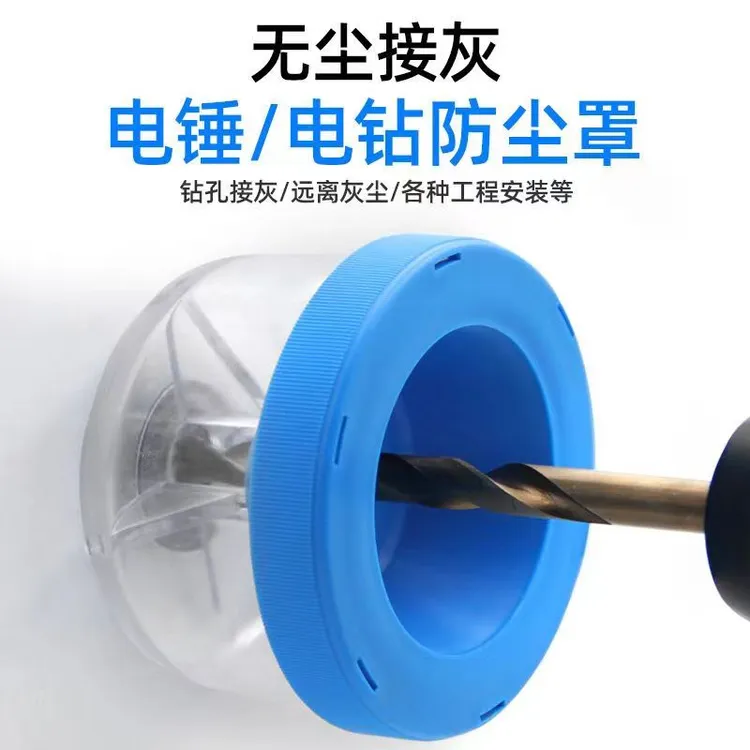 新款接灰神器电锤防尘罩冲击钻防尘器家用电钻接灰碗挡灰工具配件