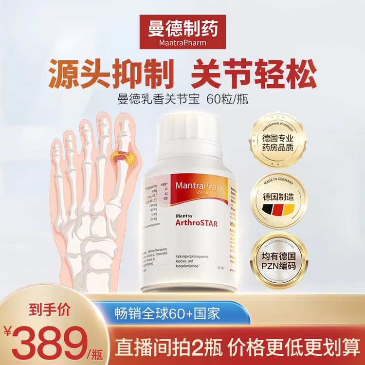 MantraPharm曼德乳香关节宝氨糖软骨素舒缓养护胶囊60粒/瓶
