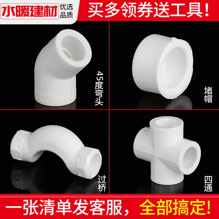 ppr热熔堵头管盖帽过桥四通45度小弯头20 25 4分水暖接头水管配件