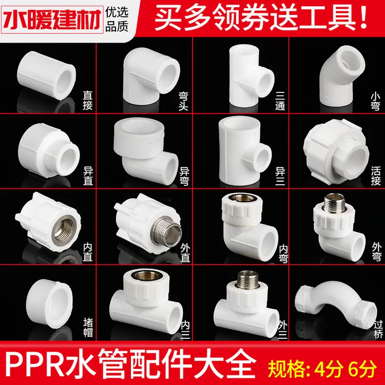 ppr水管配件热熔接头弯头4分20 25家用水暖管件大全热水器活接头