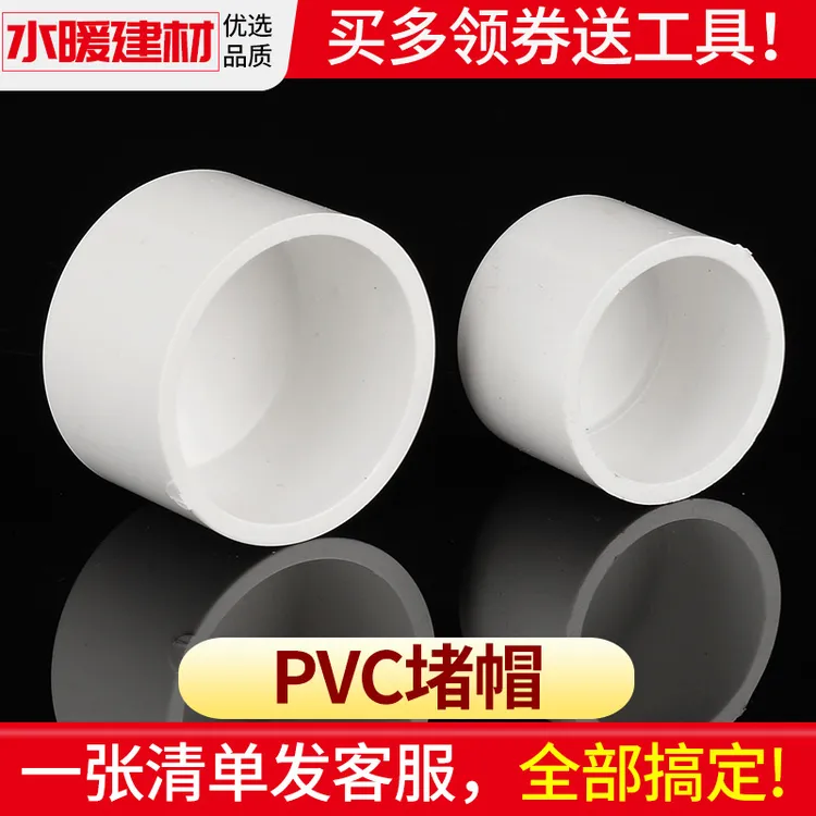 pvc水管配件给水管道胶水粘接堵头堵帽盖帽20253240塑料管件接头