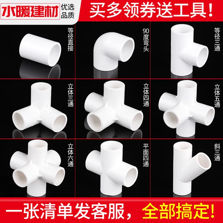 pvc水管配件给水弯头立体三四通五通六通20 25塑料管件大全接头