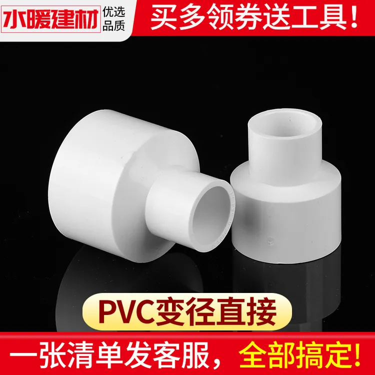 pvc水管配件给水管道异径变径直接直通20253240506塑料大变小接头