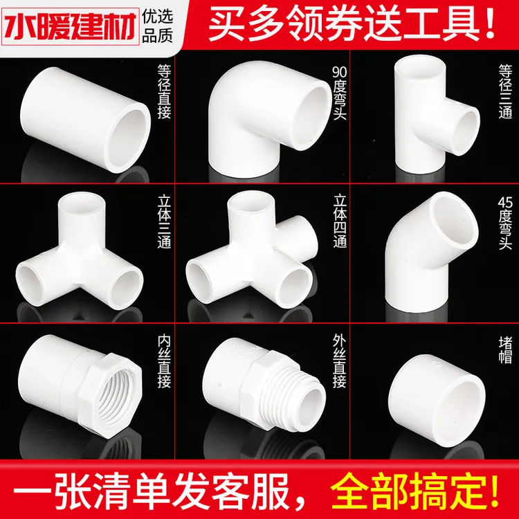 pvc水管配件给水管三通四通弯头20 25 4分下水管件接口塑料转接头