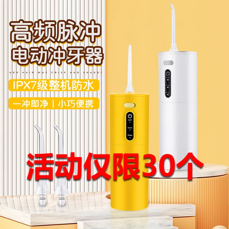 电动冲牙器家用便携小巧洁齿水便捷式防水脉冲正畸智能净齿洗牙器