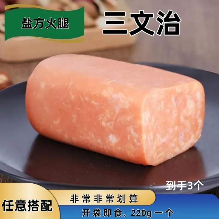 【220g*3块盐方三文治火腿肠】火锅食材早餐肉类肠三明治午餐肉灌装