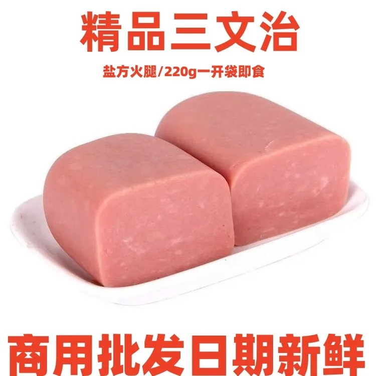 【220g/3块盐方火腿三文治】食用午餐肉火腿火锅香肠三明治早餐肉类