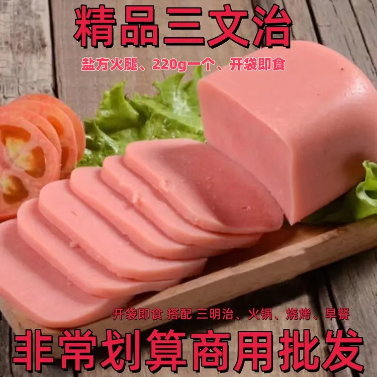 【10块220g精品盐方火腿三文治】食用午餐肉火锅早餐肉类香肠三明治