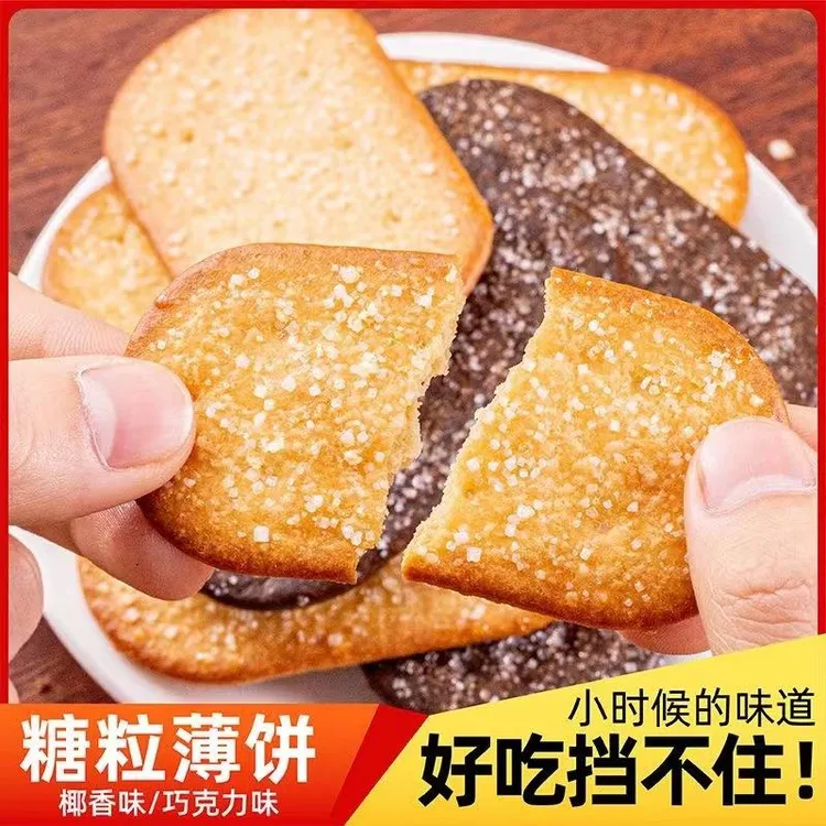 佬食仁糖粒薄脆饼干薄饼椰奶零食散装多口味小吃休闲食品早餐整箱