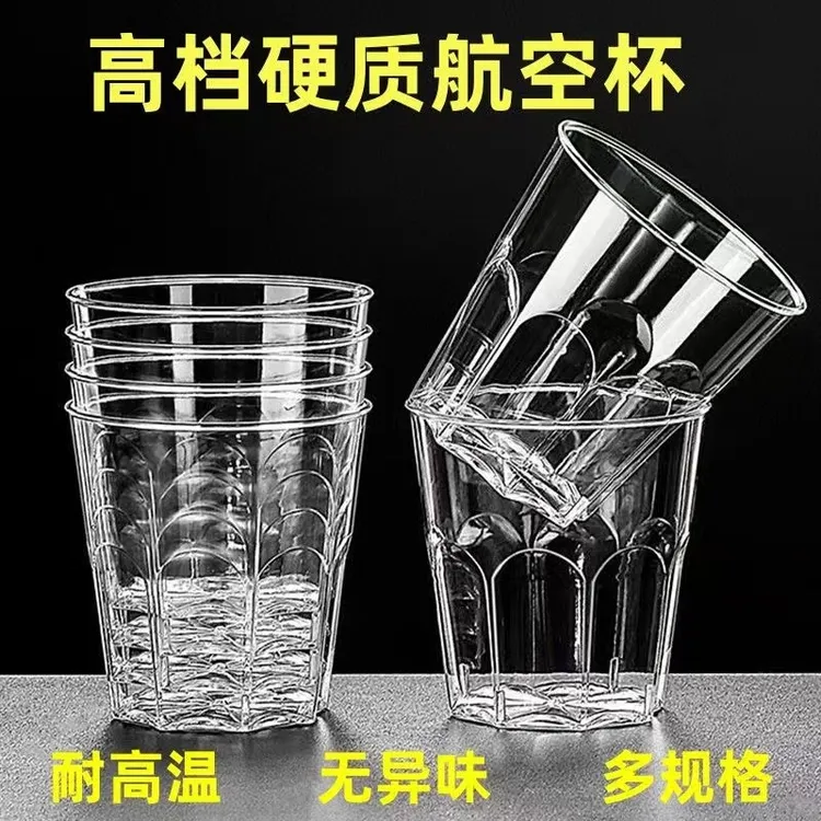 一次性透明航空杯耐高温加厚高档茶水杯商用家用硬质塑杯