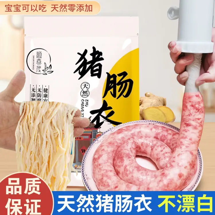 【可灌16~20斤】新鲜天然猪肠衣套餐食用香肠腊肠风干脆皮灌肠工具