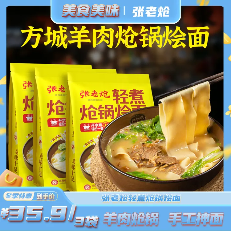张老炝炝锅烩面油泼面老味道美食浓香非油炸宽面185g*3袋装