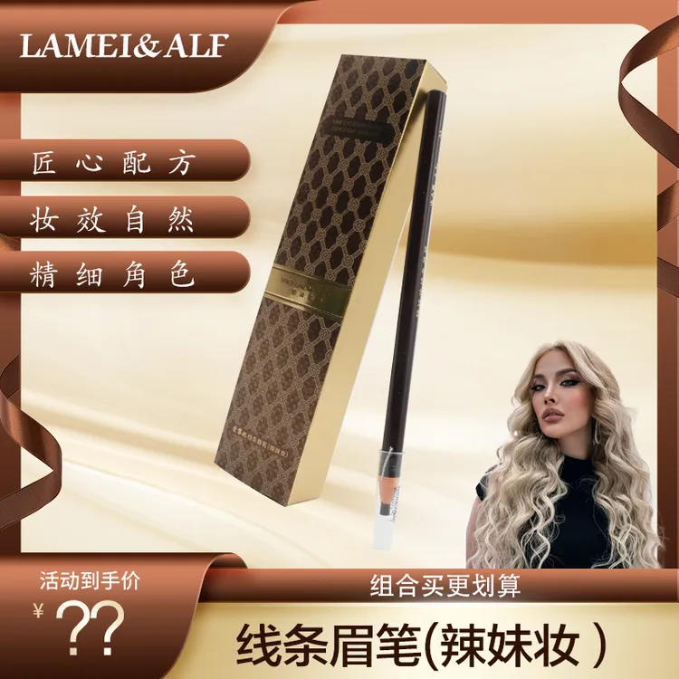 【辣妹专属】妆线条眉笔修饰眉笔套盒经典无痕