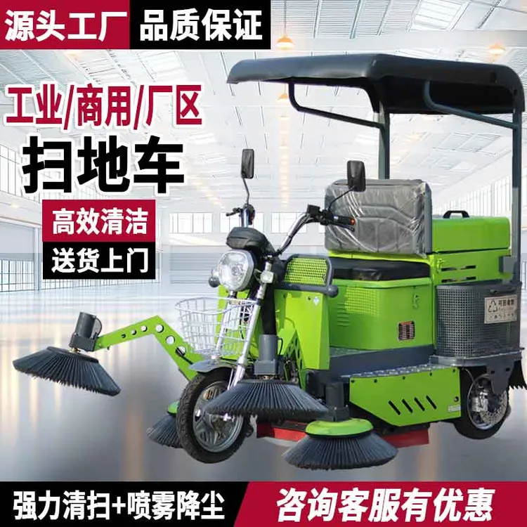 扫地车工厂小区物业扫地机喷雾除尘高压水枪一体电动三轮款清扫车