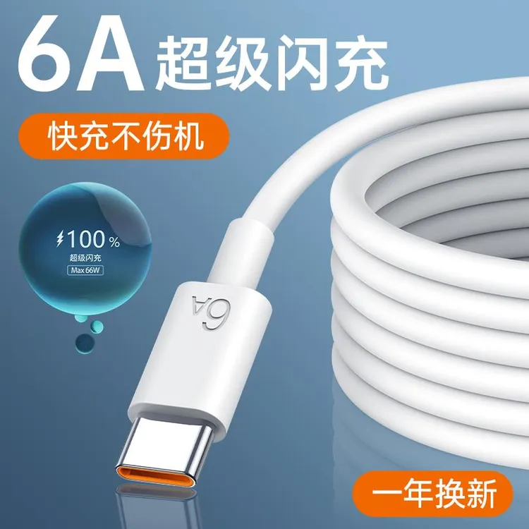 type-c数据线原装6A超级快充线适用华为mate50pro/40pro/P50手机