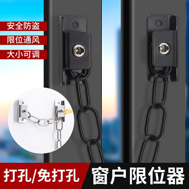 安全窗锁免打孔 窗户限位器门窗链条锁 学校酒店高层窗户限位防坠