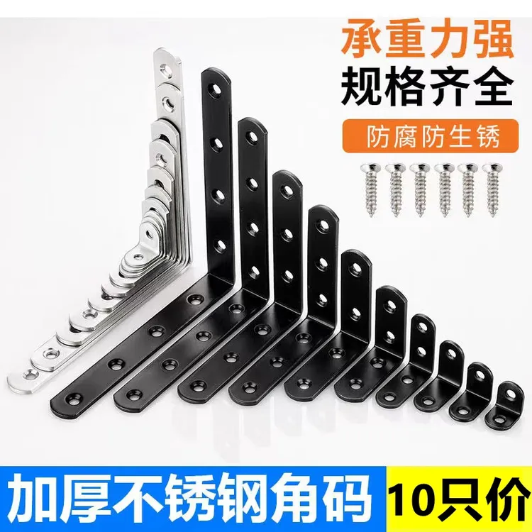 加厚不锈钢角码 90度直角L型支架固定铁片角铁家具连接件层板托码
