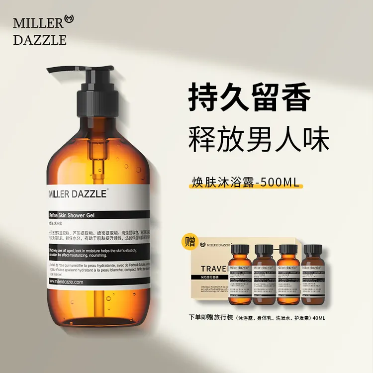 澳洲米叻焕肤沐浴露控油保湿男友推荐持久留香温和清洁沐浴