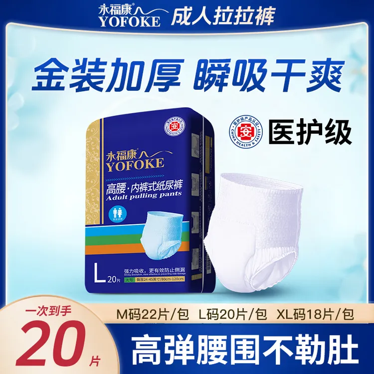 永福康金装成人拉拉裤高腰防侧漏加厚干爽瞬吸透气老年人加大经期