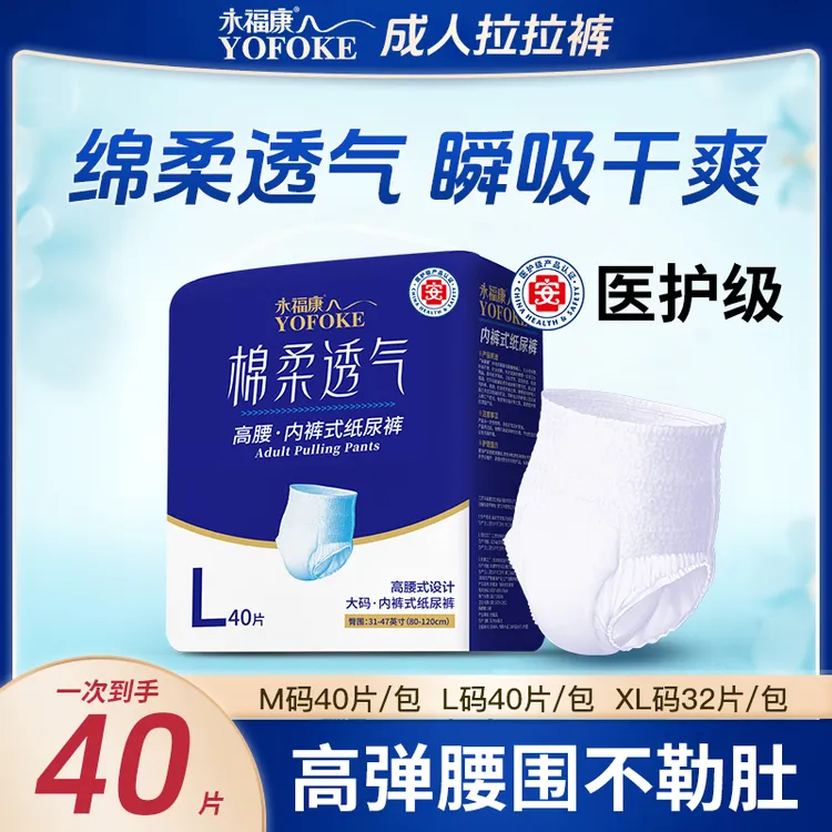 永福康成人拉拉裤弹力高腰尿不湿棉柔干爽舒适透气老年人产妇专用