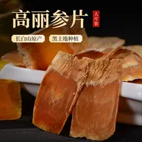 【胖墩墩推荐】长白山产地 高丽参方片2.4-2.6规格 净含量500g/250g