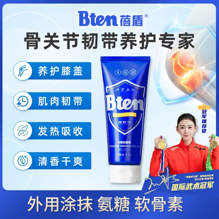 Bten小蓝管氨糖涂抹膏外用干燥随身跑步膝盖保养氨糖软骨素