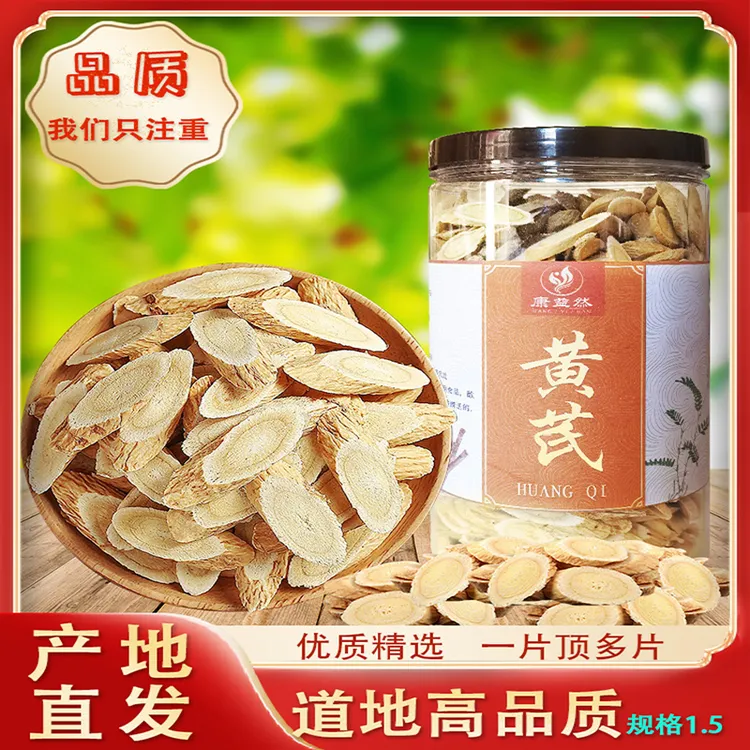 甘肃陇西黄芪 无硫无添加大片黄芪
