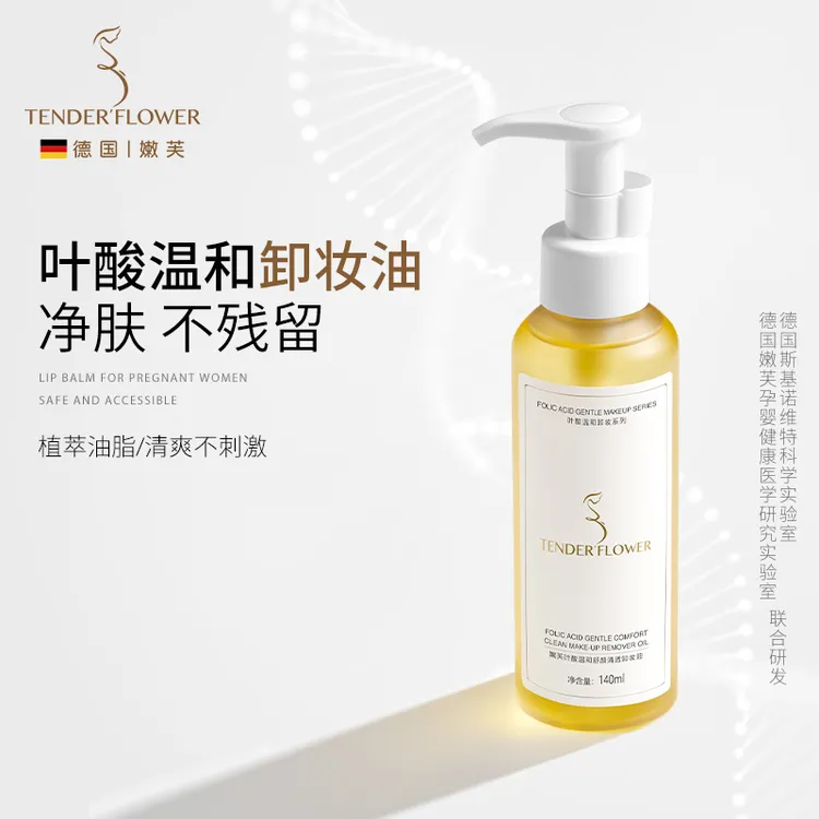 德国嫩芙叶酸准孕妇卸妆油油脸水植萃天然温和润肤洁颜油舒适