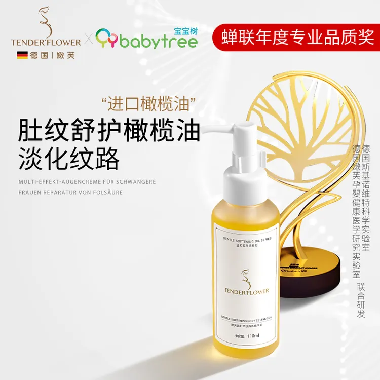 德国嫩芙温和橄榄油按摩油准孕妇预防淡化纹路油护理油护肤品