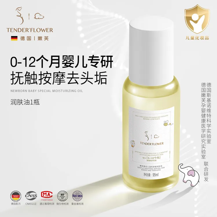 嫩芙养护抚触按摩油婴儿润肤油软化头垢婴幼儿用润保湿肤推拿油