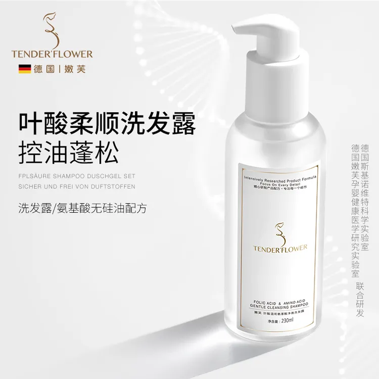 德国嫩芙叶酸准孕妇洗发水清爽去屑控油蓬松洗护天然无香洗头膏